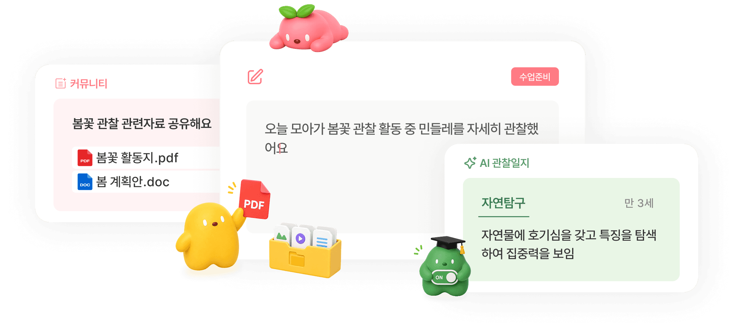 모아쌤 서비스 소개 일러스트