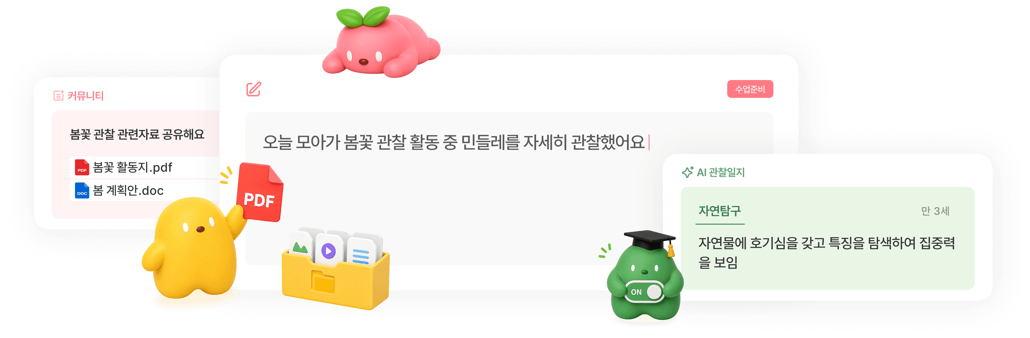 모아쌤 서비스 소개 일러스트