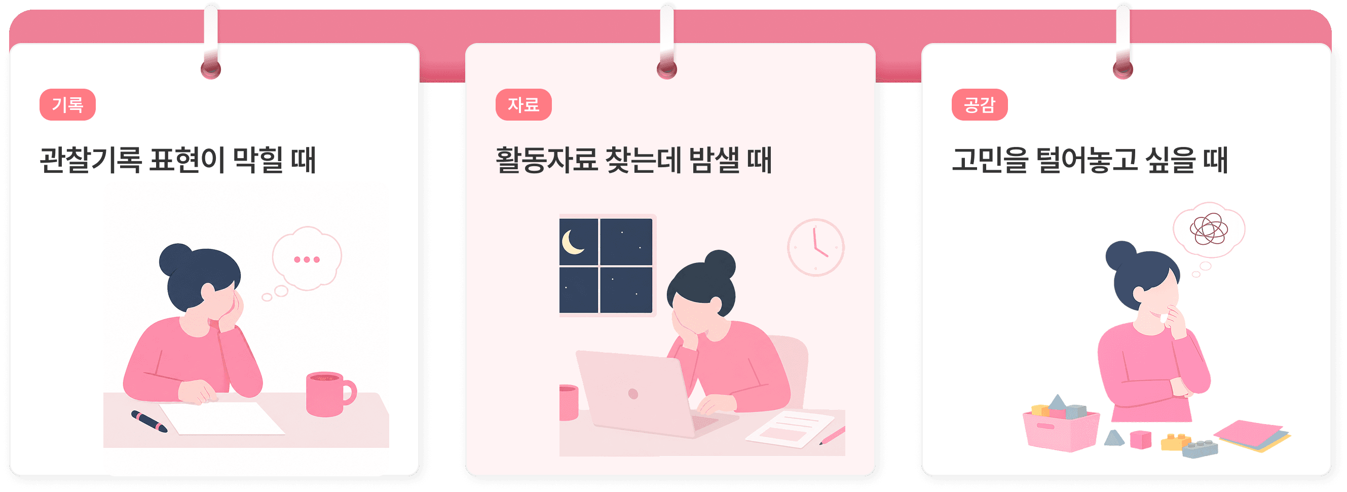 페인포인트 예시
